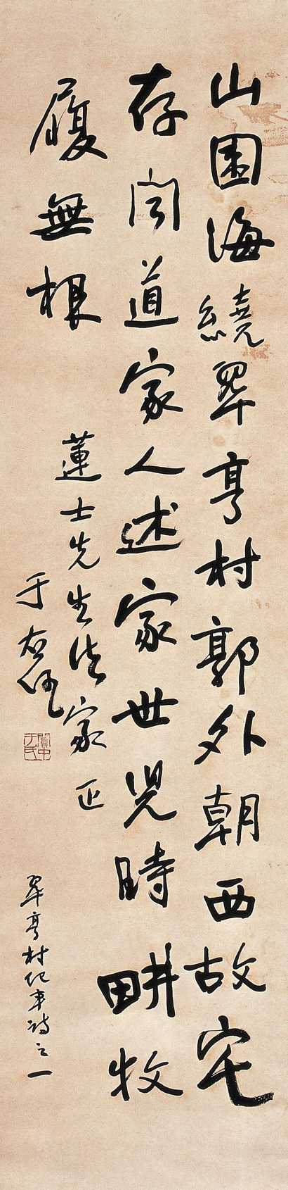 于右任 书法 立轴